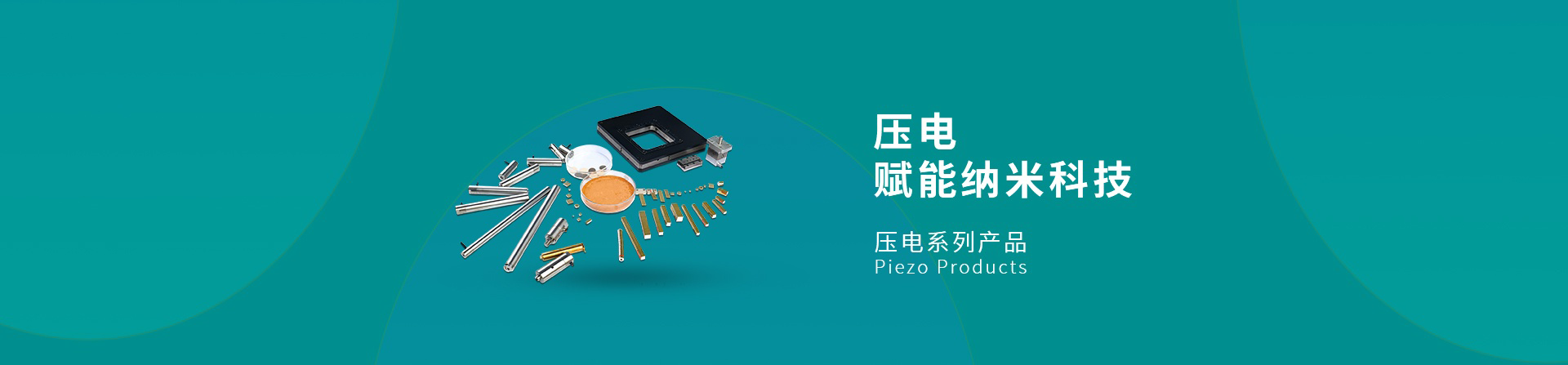 隱冠壓電banner