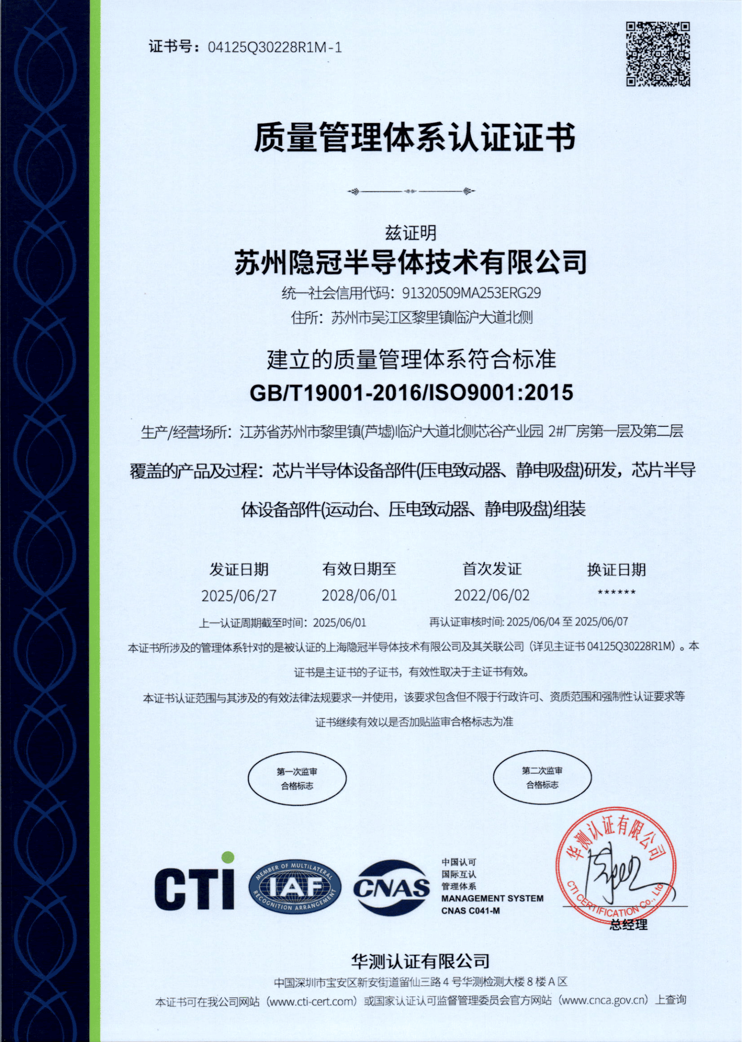 質(zhì)量管理體系認(rèn)證證書