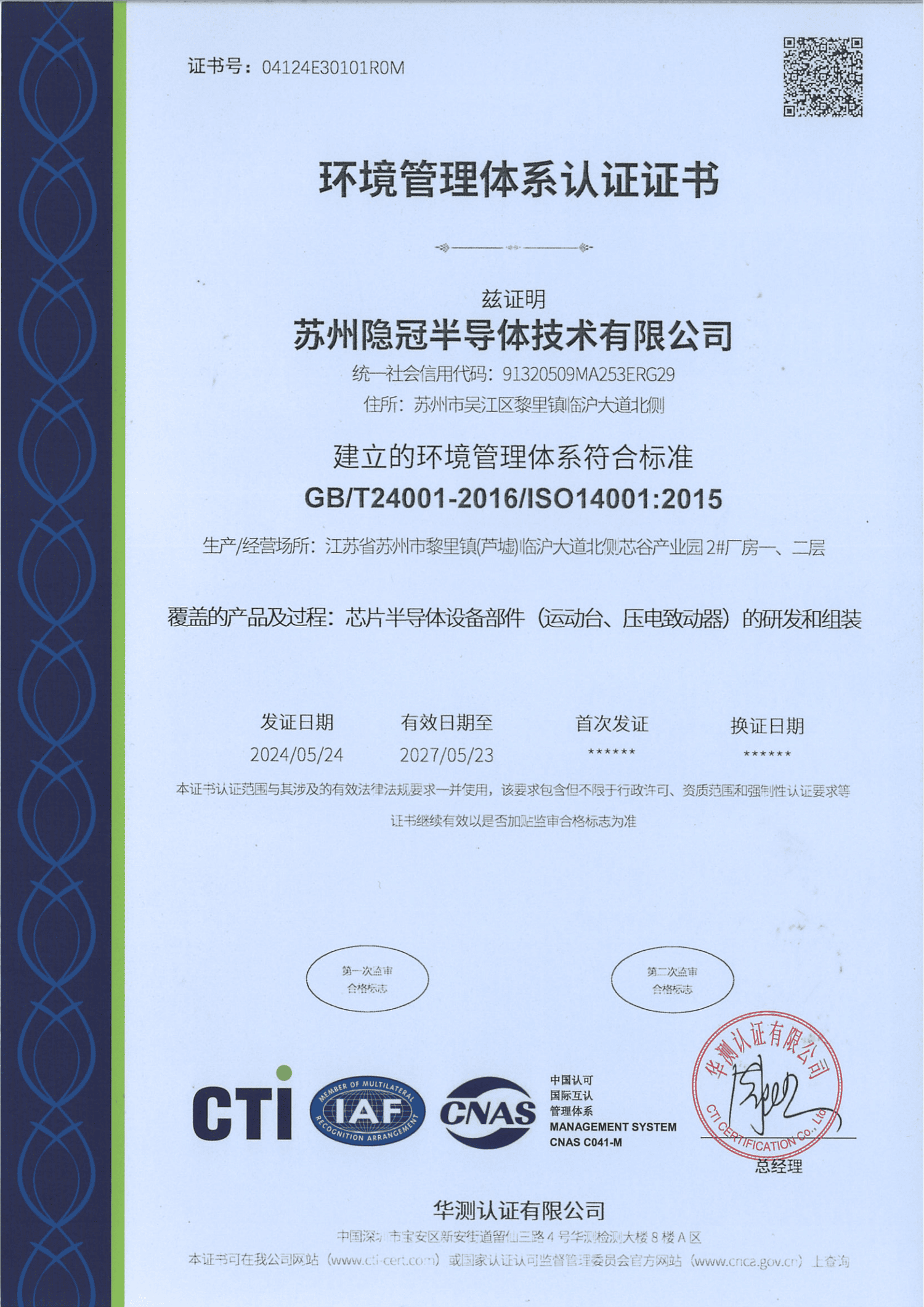 環(huán)境管理體系認(rèn)證證書