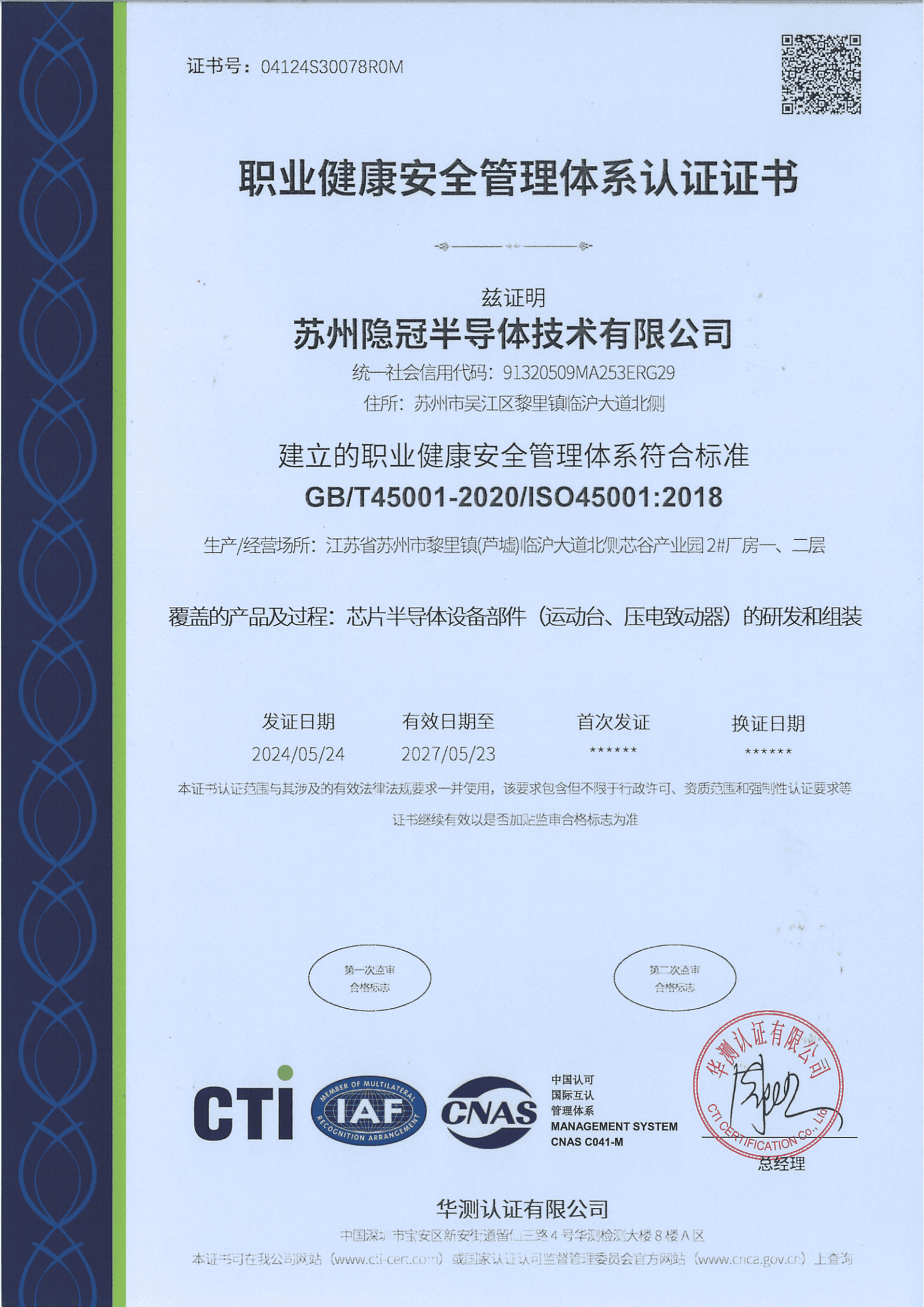 職業(yè)健康安全管理體系認(rèn)證證書